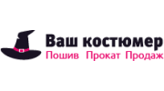 Ваш костюмер