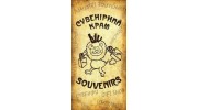 Сувенірний Крам
